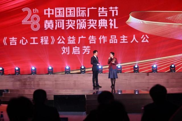 汇善念之意 促公益行动——中国广告业大奖“黄河奖”在厦颁奖盛典侧记