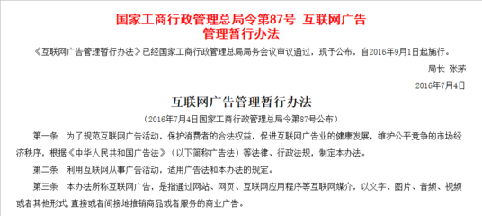正规化与挑战 《互联网广告管理暂行办法》对软文营销与广告业的深远影响